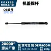 El soporte de varilla para capó 8207994-ra01 es adecuado para el resorte de gas del capó del modelo Dongfeng Fengguang 580 2016-2021