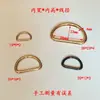 Hebilla semicircular en forma de D de aleación de zinc para bolso con anillo adaptador herrajes para bolso de mano accesorios en forma de U sin costuras hebilla de metal para cordones de zapatos en forma de herradura