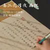 Noche de Luna con Flores en Chunjiang Caligrafía Pequeña Volumen Largo Copia a Mano Texto Completo Wen Zhengming Caligrafía Regular Trazado Copia Roja Cuaderno de Copia Pincel Estilo Pluma