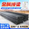Suporte de mineração forte e durável Viga superior articulada de metal Tipo Full Dfb Viga longa de metal Viga superior articulada cruzada