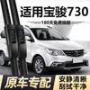 Adequado para Lâminas Limpadoras Baojun 730, Modelos 17 e 21, Limpadores de Para-brisa Dianteiro Baojun Sem Braço, Alta Definição e Silenciosos