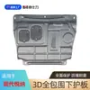 Adequado para Protetor de Motor Hyundai Yuedong, Langdong, Yuean, Elantra e Protetor de Chassi Mingtu