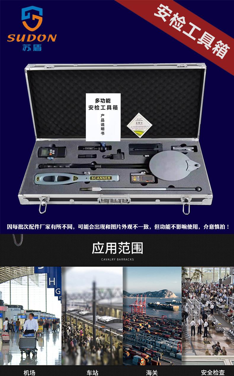 安检工具箱主图描述_01.jpg