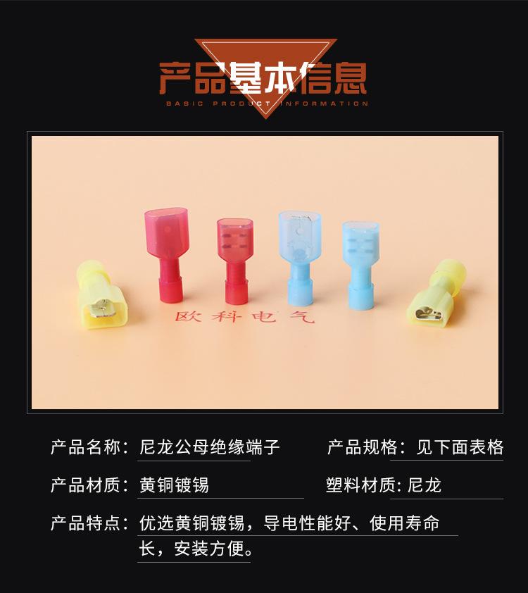 欧科尼龙公母绝缘端子_04.jpg