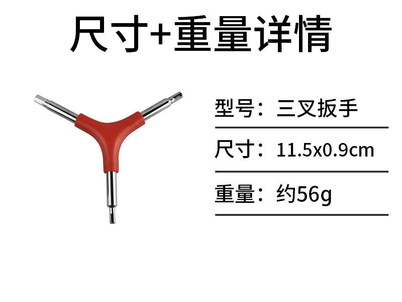 三叉扳手.jpg