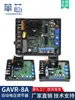 Estabilizador de Voltaje de Excitación Regulador de Voltaje Automático Placa Reguladora de Voltaje para Grupo Electrógeno Diésel GAVR-8A/12A/120A
