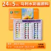 Marca Marley 12 colores 24 colores acuarela gouache caja individual pintura caja pequeña para principiantes portátil polvo de agua estudiante de primaria Belleza