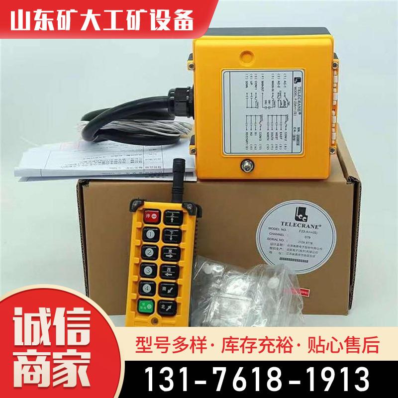 无线工业遥控器