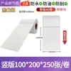 Papel Térmico de Etiquetas a Prueba de Agua, Polvo y Aceite 5840100100E Papel de Recibo Postal Autoadhesivo Código de Barras Laminado Papel para Impresión por Estampado en Caliente