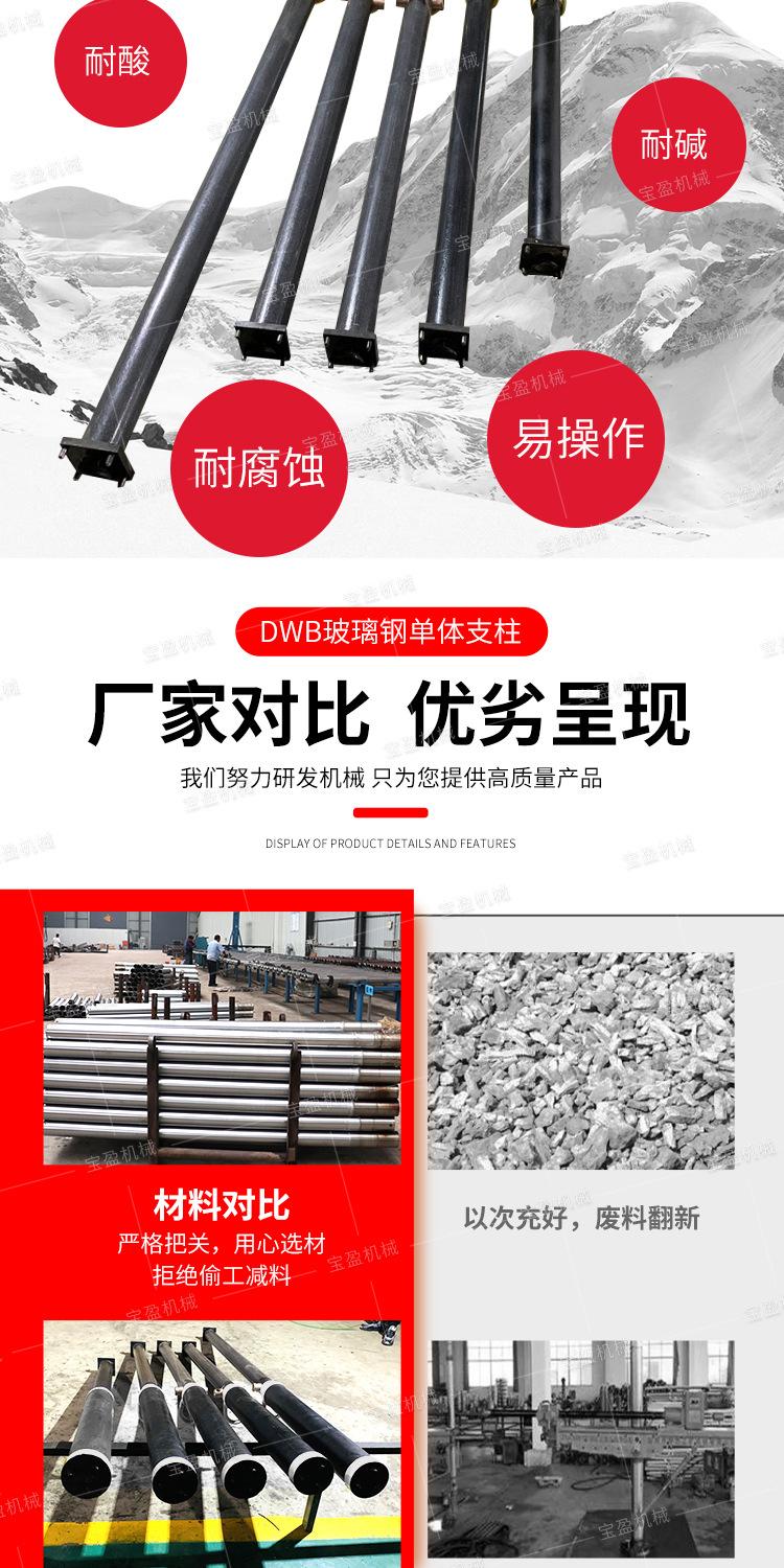 宝盈DWB玻璃钢单体支柱详情1_03