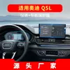 Adecuado para 26 Modelos de Audi Q5L Película Templada para Navegación, Pantalla de Instrumentos de Consola Central Sq5 Q5 Película Protectora Anti-Rayaduras de Alta Definición