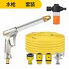Pistola de agua para lavado de autos, manguera de alta presión, boquilla doméstica para lavado de autos, herramienta para regar verduras, manguera para regar flores, juego de almacenamiento de herramientas