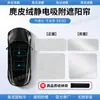 Xiaopeng P7/P7I/G6 Camurça Adsorção Eletrostática Teto Solar Protetor Solar P5/G3/G9 Toldo Proteção Solar Protetor Solar