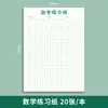 Folha de Prática de Matemática para Crianças Pequenas, Livro de Traçado Digital, Livro de Prática de Caligrafia, Livro de Prática de Aritmética Mental de Adição e Subtração para Alunos do Ensino Fundamental