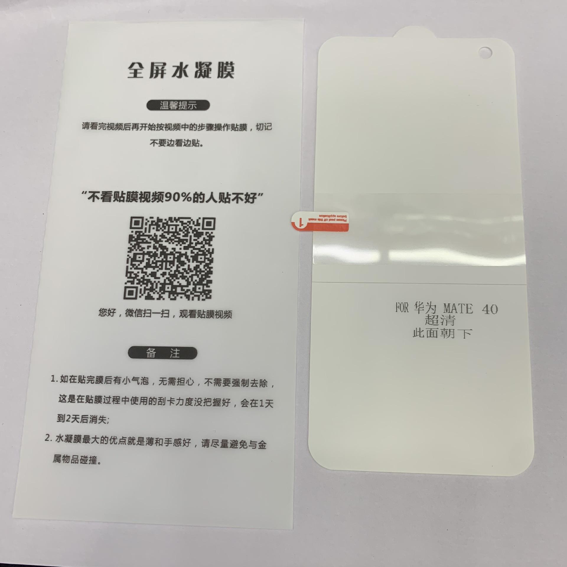 水凝膜