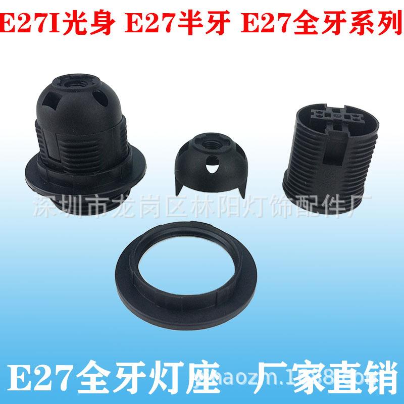 E27全牙主 (1)