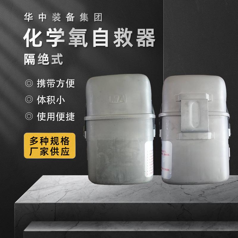 隔绝式化学氧自救器 华中主图3