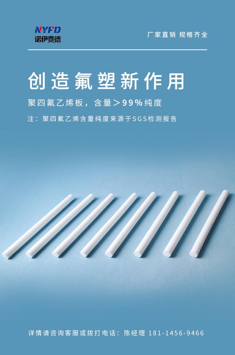 聚四氟乙烯棒详情页_02.jpg