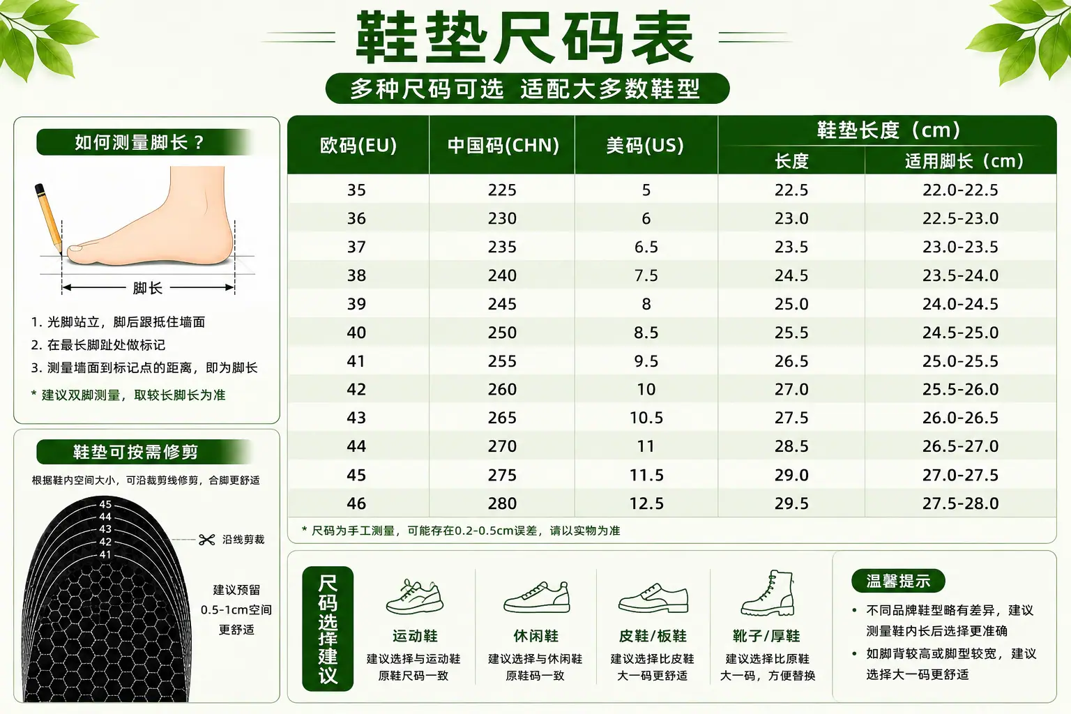 尺码表