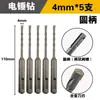 Broca SDS Plus para Martillo Eléctrico de 4 mm, No Necesita Tacos de Unión, Fijación Rápida de Tuberías de Cableado y Tuberías de Agua, Perforación en Concreto, Cincel de 4 mm