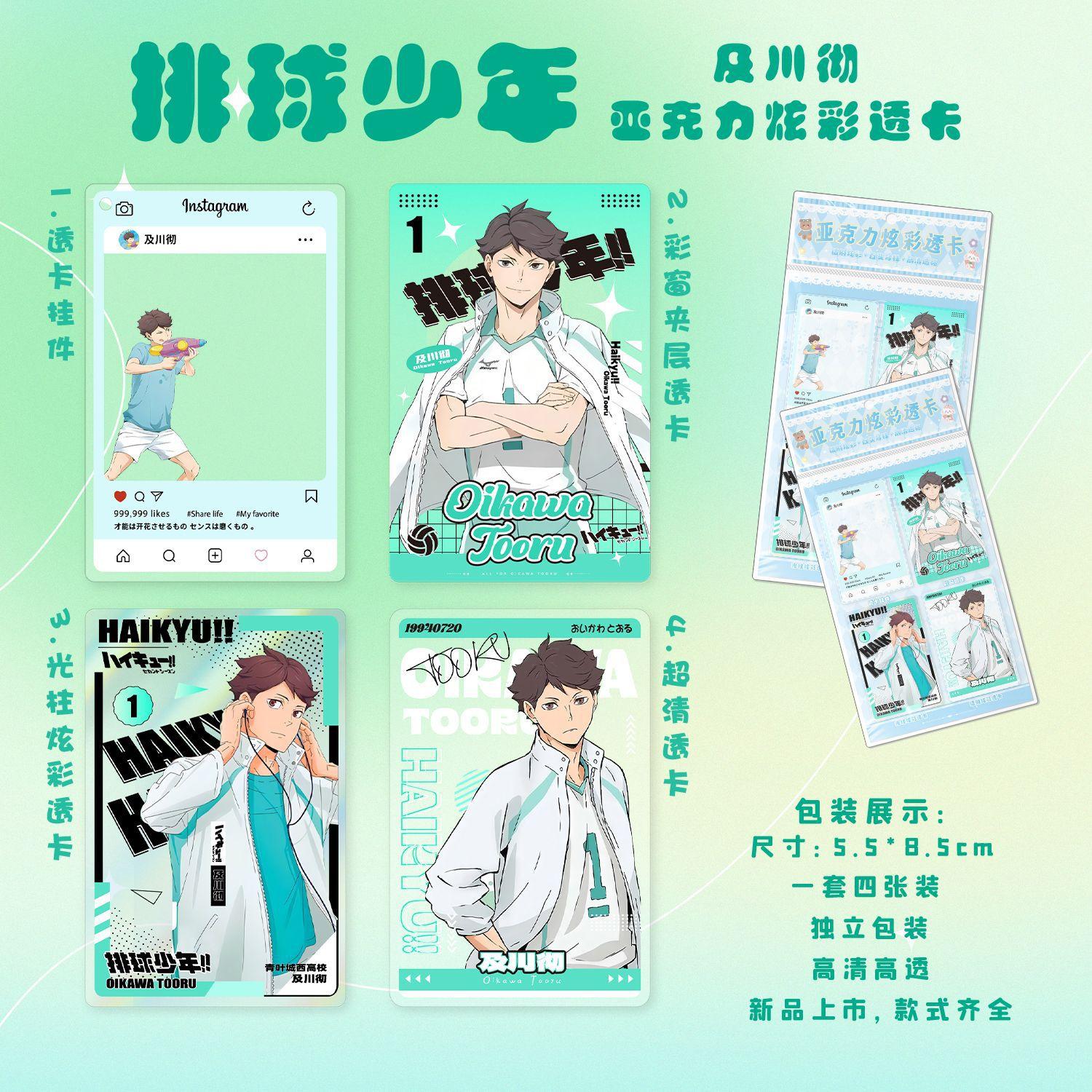 排球少年-及川彻透卡主图A 拷贝.jpg