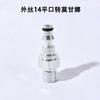 Fio externo 22 para Yili lvtian Kaichi kahelic fio externo 14 jinliba tubo de água pistola de água adaptador de engate rápido