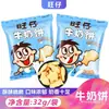 Galletas de Leche Want Want 32g*30 Bolsas Aroma a Leche Galletas de Leche Lindos Snacks de Celebridad de Internet Snacks Wangwang Temperatura Ambiente