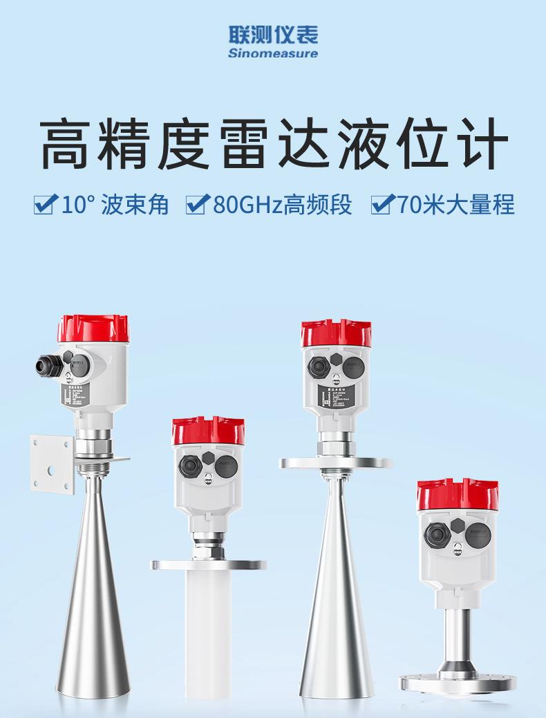 雷达液位计-2023.3.6_01.jpg