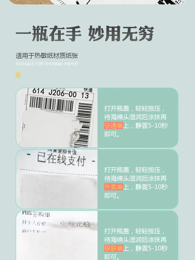 热敏纸涂改液（涂）A1_04
