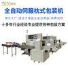 Máquina de embalagem automática descartável para chinelos, máquina de embalagem de palmilhas, máquina de embalagem de produtos descartáveis para hotéis, direto da fábrica