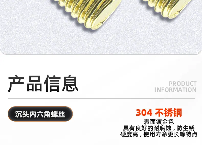 304金色沉头内六角螺丝_03_08.jpg
