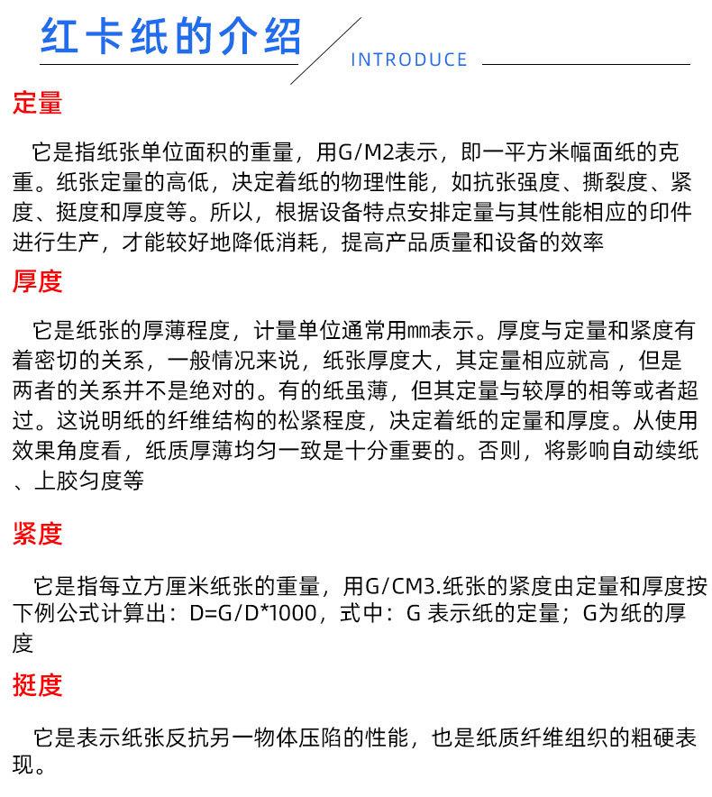 （长展）红卡纸详情页_10.jpg