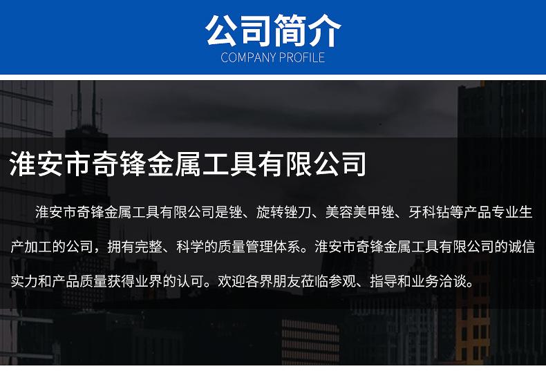 淮安市奇锋金属工具有限公司-内页_08