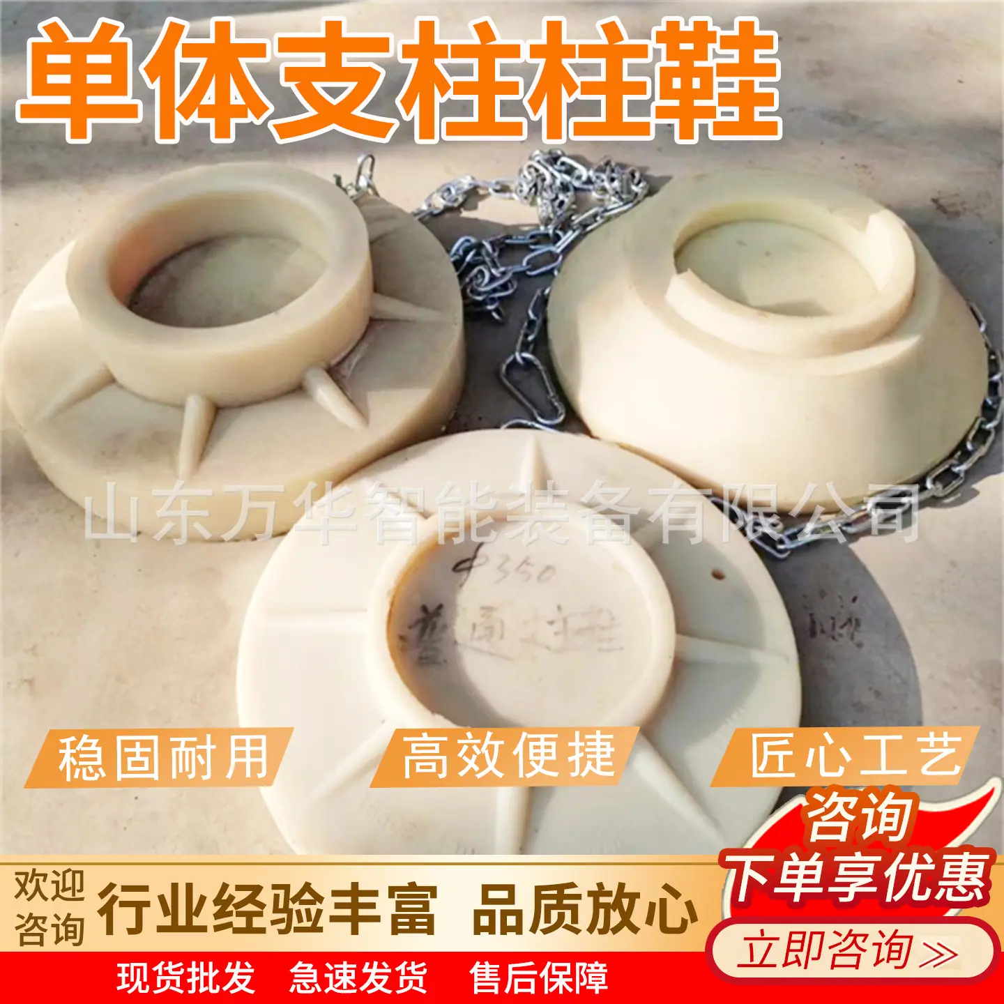 万华单体支柱柱鞋主图9