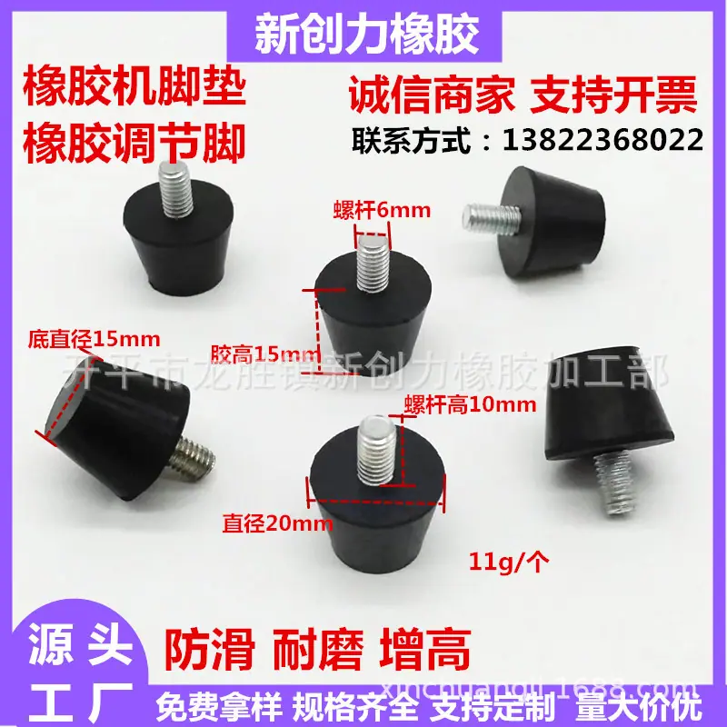 橡胶脚垫锥形M6乘10主图