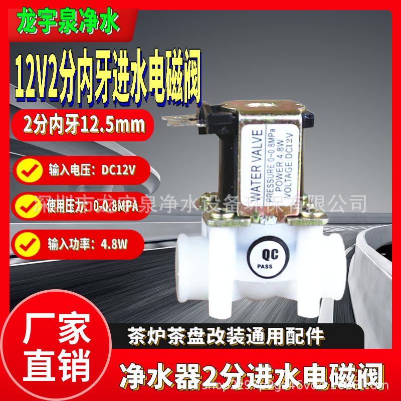12V2分内牙