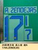 24 América Casa Roupa Adulto A+ 17 # A.Zenoejas Número da Camiseta Letra Transferência de Calor Número Adesivo Transferência de Calor