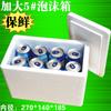 Caja de espuma #5 Extra Grande para mariscos y alimentos, refrigerada, cifrada, aislamiento endurecido, caja de embalaje 8 latas para cerveza