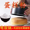 Farinha de Bolo Doméstica, Farinha para Panela de Arroz de Panificação, Mistura Pré-preparada de Farinha para Bolo Chiffon Doméstico, Farinha de Trigo com Baixo Teor de Glúten