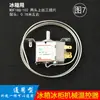 Termostato de geladeira Xinfei Rongmeishengling, interruptor de controle de temperatura, termostato mecânico de três pinos, controle de temperatura mecânico universal para geladeiras