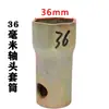 Llave de vaso para cabeza de eje Hexagonal Octagonal Extracción de cubo Bpw Puente Fuhua Steyr Herramienta para cabeza de eje