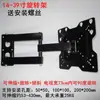 Suporte de Parede para TV Universal Espessado Retrátil Giratório Ajustável para Canto de Parede 32-40-43-50-55-65 Polegadas