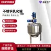 Tanque de Mezcla Líquida, Tanque de Emulsificación, Reactor con Calentamiento Eléctrico, Tanque de Mezcla Química, Homogeneizador de Vacío, Grado Alimenticio Comercial