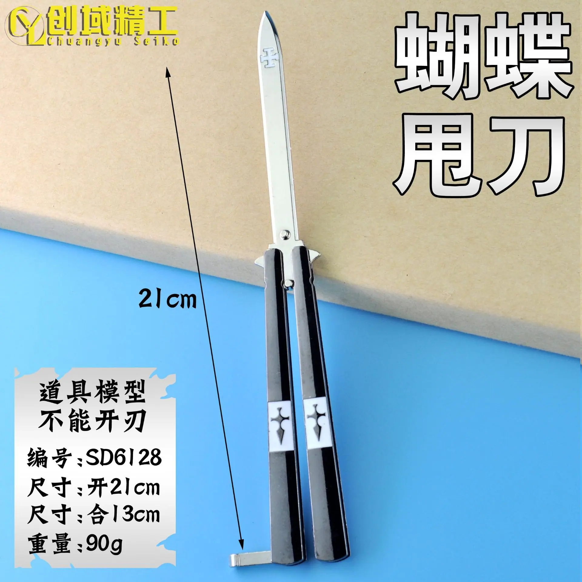 SD6128蝴蝶甩刀副本.jpg