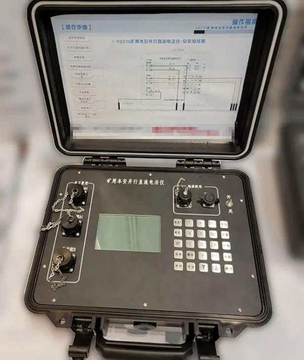YDZ75矿用本安并行直流电法仪1.jpg