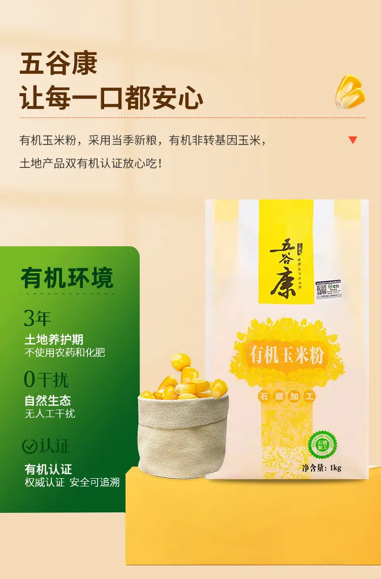 有机玉米粉详情_06.jpg
