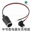 ACC modificación cableado eléctrico coche cargador de coche encendedor de coche fusible impermeable asiento suministro transfronterizo