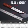 Acero de alto carbono marca Qifeng cuchillo cuchillo para deshuesar cuchillo para filetear cuchillo Qifeng cuchillo para matar ovejas cuchillo para vender carne