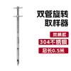 Muestreador de Acero Inoxidable Tubo Giratorio de Doble Tubo Sonda para Granos Muestreador Personalizable
