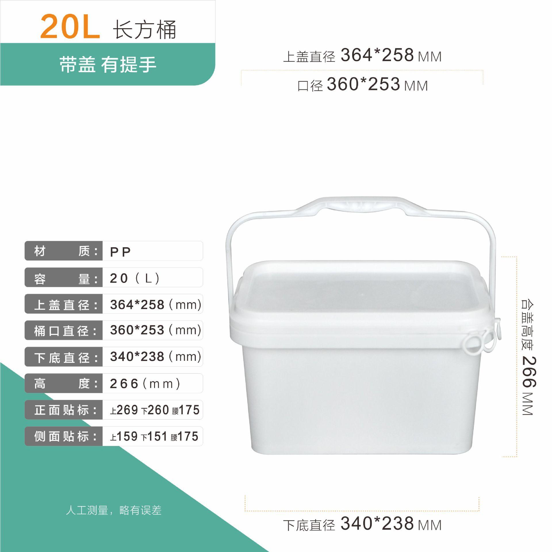 方桶尺寸